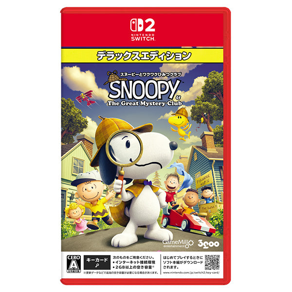 スヌーピーとワクワクひみつクラブ デラックスエディション (Nintendo Switch（TM）2専用ソフト）