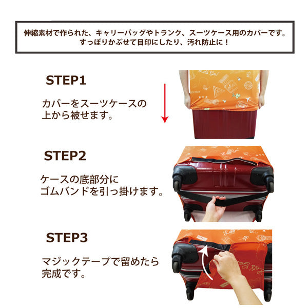 スヌーピー スーツケースカバー (ブラザーズ／Sサイズ)