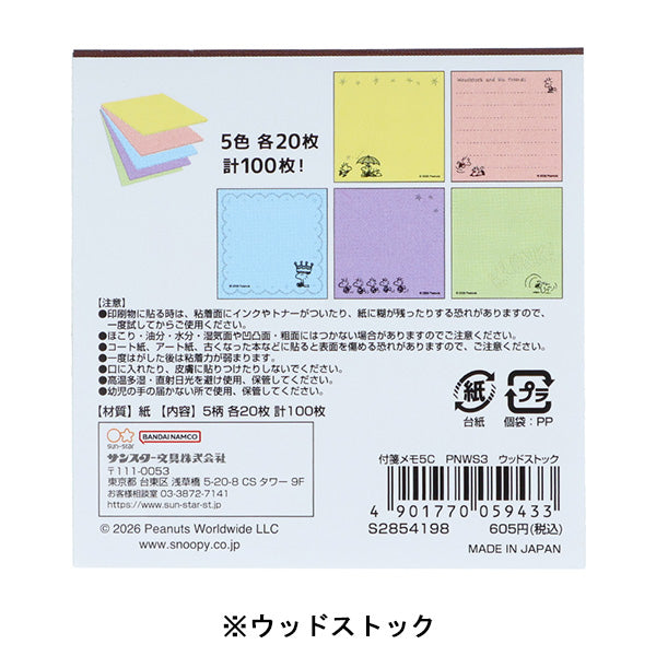 スヌーピー 付箋メモ 5C (WOODSTOCK＆SNOOPY 第3弾)