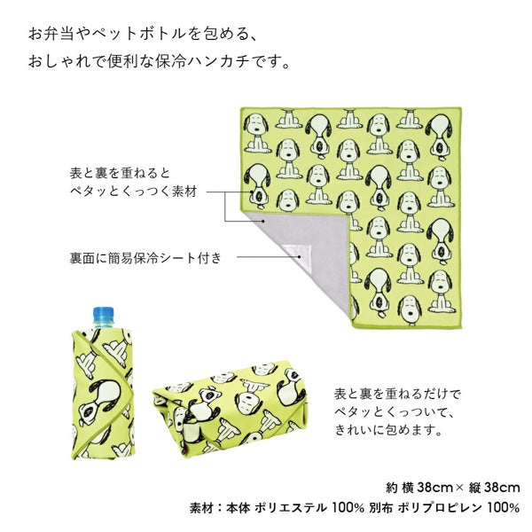 スヌーピー つつめる保冷ハンカチ