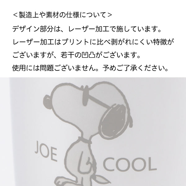 おかいものSNOOPYオリジナル】ステンレス2重タンブラー 370ml (ジョー