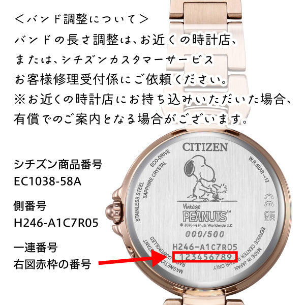 おかいものSNOOPY限定】CITIZEN xC スヌーピーモデル