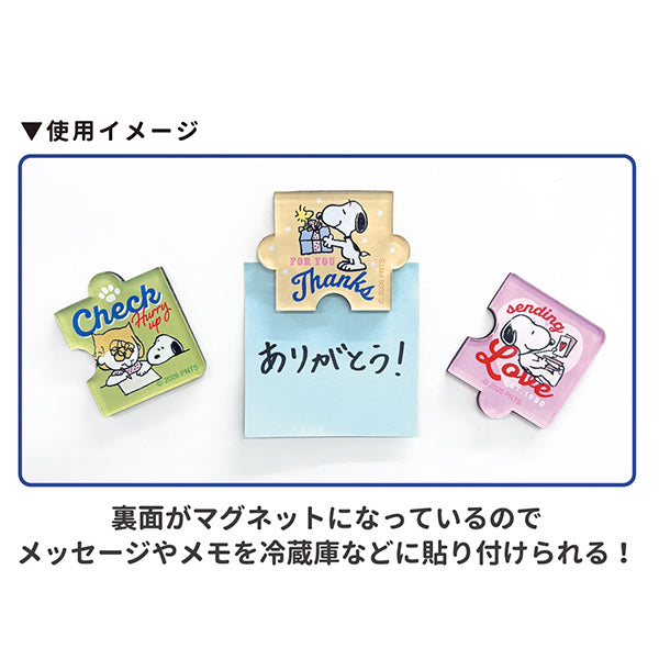 スヌーピー シークレットパズルマグネット