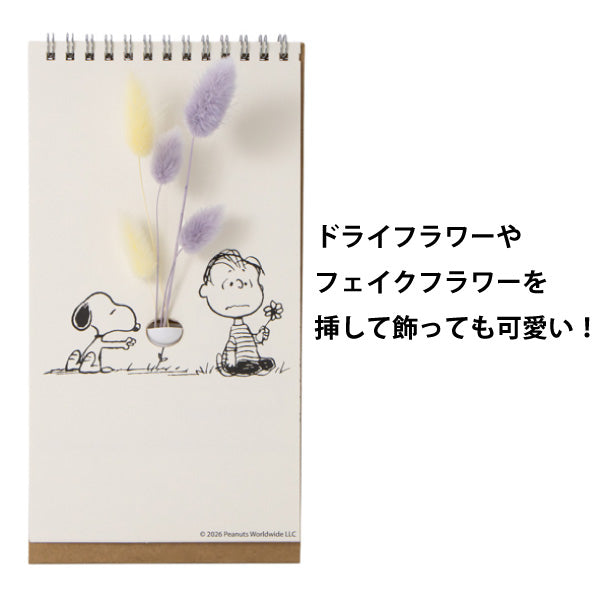 おかいものSNOOPYオリジナル】PEANUTS Flip Vase(スケッチブック型花瓶)
