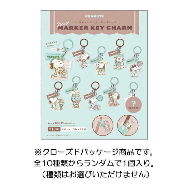スヌーピー シークレットマーカーキーチャーム (Loving! Choco Mint