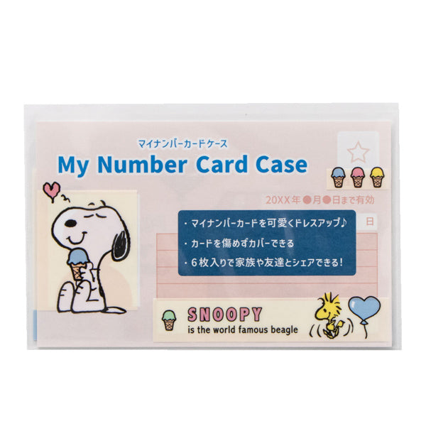 スヌーピーマイナンバーカードケース（アイボリー）