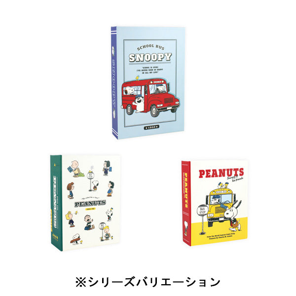 スヌーピー ブック型ボックス ショートワイド (SCHOOL BUS シリーズ)
