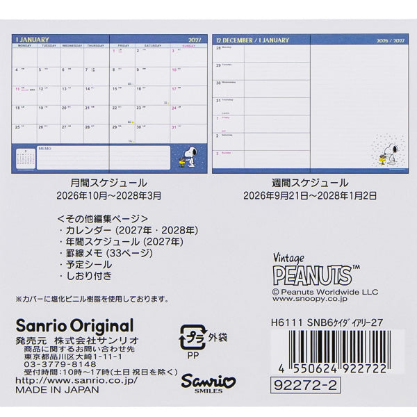 スヌーピー B6ダイアリー（横罫タイプ） (2027)