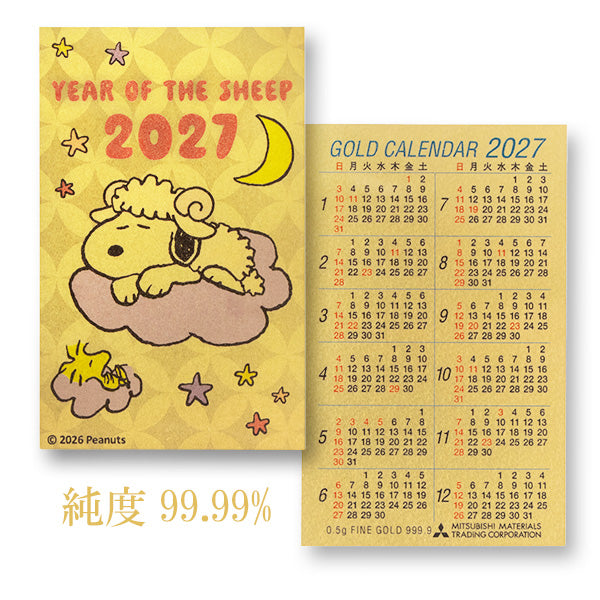 【おかいものSNOOPYオリジナル】 純金開運カレンダー2027