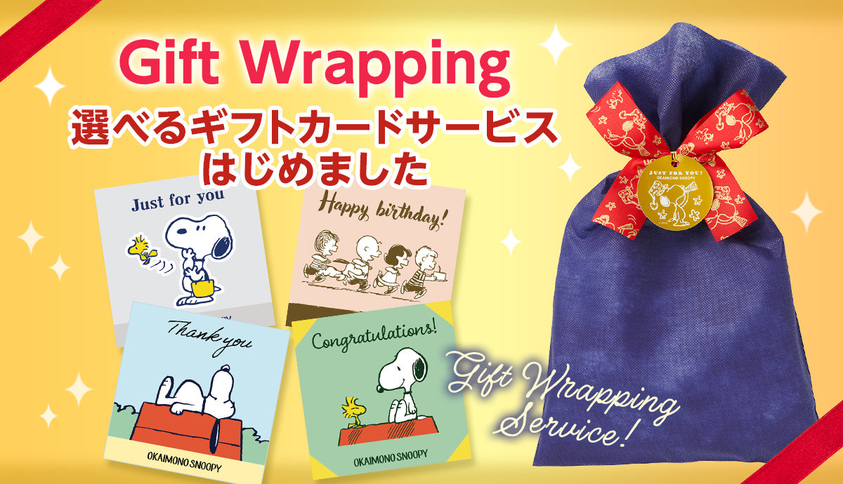 ギフトラッピング