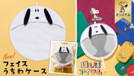 おかいものSNOOPY