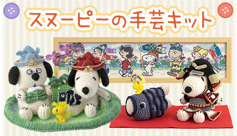 ホビーラホビーレ☆こどもの日モチーフの新作