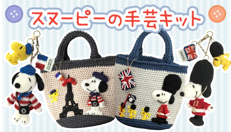 パリとロンドンがモチーフ☆ホビーラホビーレの新作