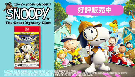 Nintendo Switch™2「スヌーピーとワクワクひみつクラブ」