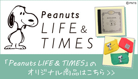 Peanuts LIFE & TIMESのオリジナル商品