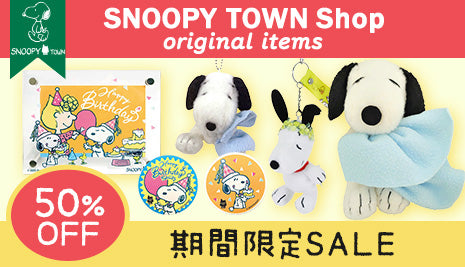 スヌーピータウンショップ期間限定SALE