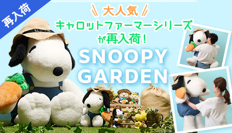 SNOOPY GARDENの大人気アイテムが再入荷！