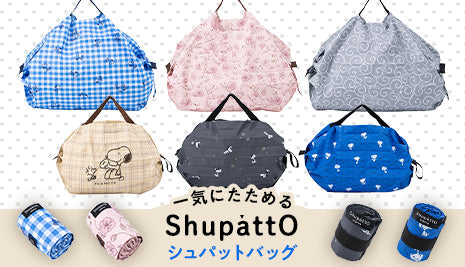 Shupatto（シュパット）のスヌーピーデザインが登場！