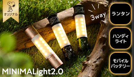おかいものSNOOPYオリジナル「MINIMALight2.0 (ミニマライト)」予約受付スタート！