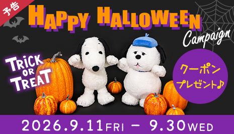 【予告】ハッピーハロウィンキャンペーン