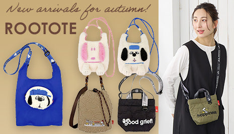 ROOTOTE 2026秋の新作バッグが続々登場
