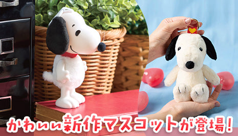 かわいい新作マスコットが登場♪