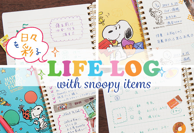 日々を彩る LIFE LOG with ~snoopy items~