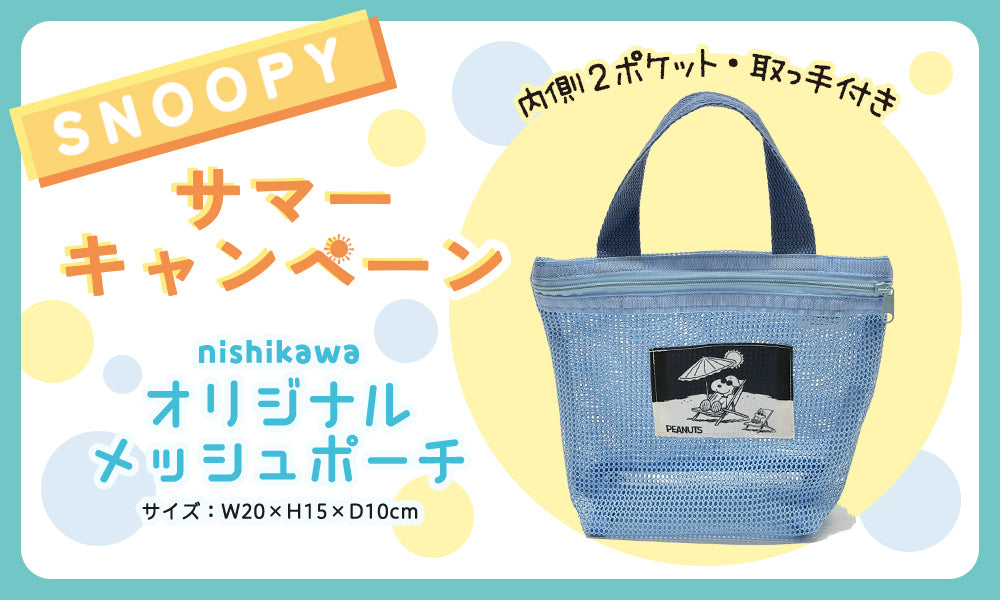 サマーキャンペーン
