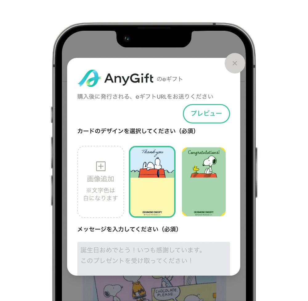 デジタルギフトカード