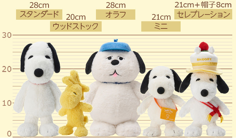 おかいものスヌーピーオリジナル、ポーズぬいぐるみ