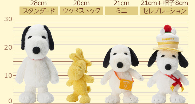 おかいものスヌーピーオリジナル、ポーズぬいぐるみ