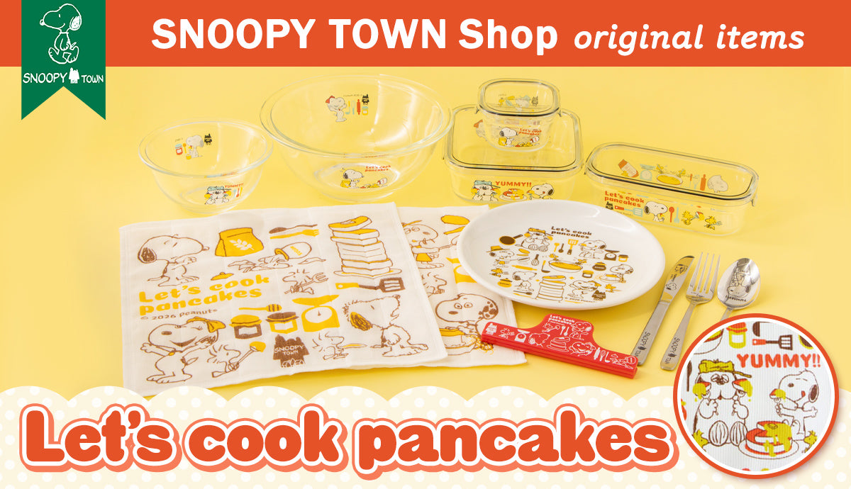 スヌーピー♡ スヌーピータウンショップ オリジナル Let's cook pancakes