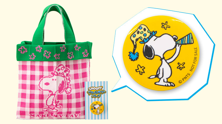 【おかいものSNOOPY限定】KNT365 ニットミニトート ノベルティ付き (MAKE MY DAY!)
