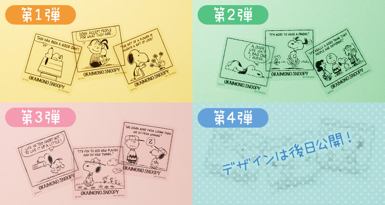 クリアステッカーのデザイン、第1弾から第4弾