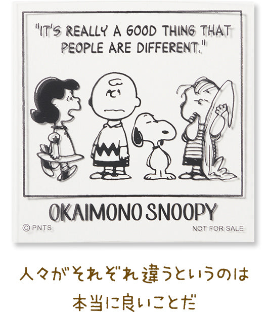 人々がそれぞれ違うというのは　本当に良いことだ