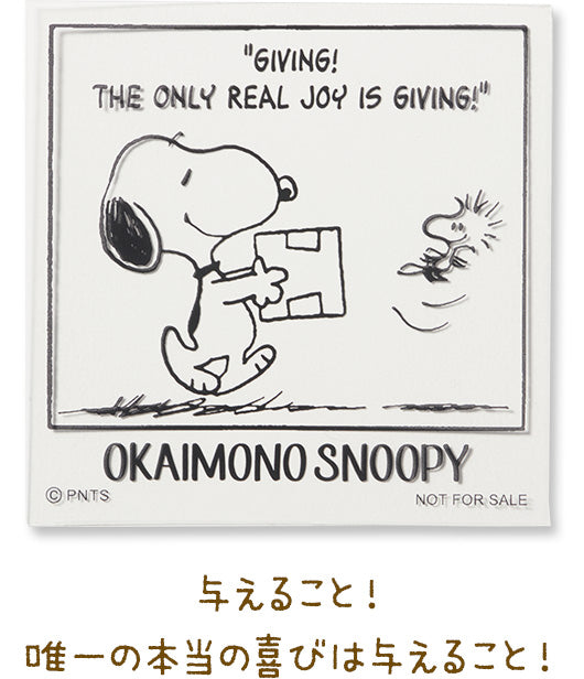 与えること！唯一の本当の喜びは与えること！