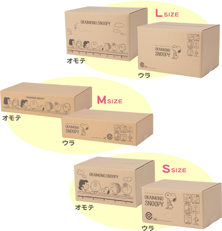 おかいものSNOOPY オリジナルダンボール