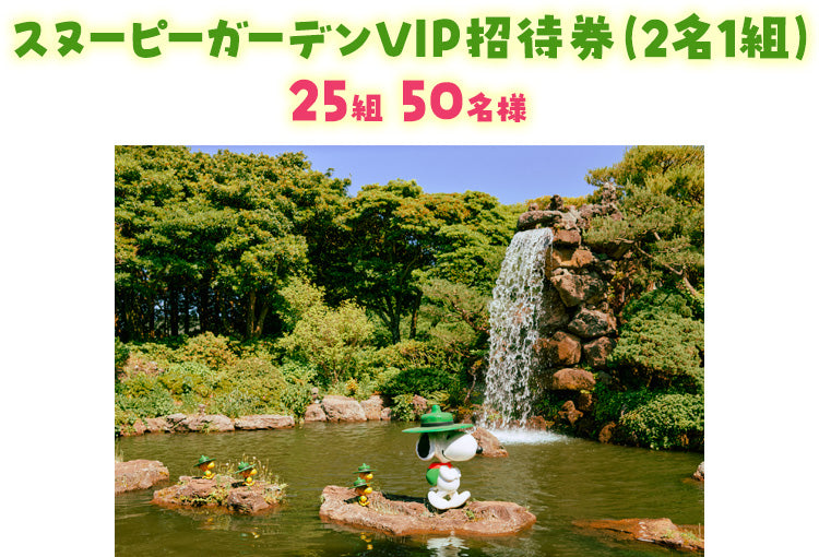 SNOOPY GARDEN