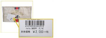 糊付けされた袋に入っている場合